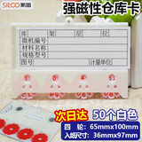 斯图（sitoo）磁性仓库卡强磁标识牌磁吸库存卡计数标牌货架物资标签牌物料卡 4齿轮65*100mm白色50个