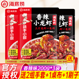 海底捞麻辣小龙虾调料蒜蓉香辣紫苏辣卤味炒田螺海鲜料冒菜麻辣香锅底料 香辣味*3袋