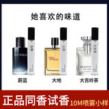 母狼【3支 36】香水小样黑鸦片反转巴黎蔚蓝大吉岭茶香水新年礼物 旷野+大地+大吉岭茶