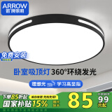 ARROW箭牌照明 卧室灯LED餐厅卧吸顶灯客厅灯阳台灯简约JP1XD0304869