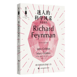 迷人的科学风采——费恩曼传
