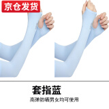 莱维森 防晒冰袖春夏男女士长款袖套户外运动护臂套袖防晒手套手臂套袖 套指蓝 一双装 均码