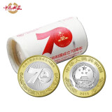 中鼎典藏 2019年建国系列纪念币 建国70年周年纪念币 国庆纪念币 建国念币整卷（20枚）