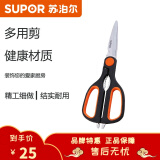 苏泊尔（SUPOR）厨房小工具不锈钢厨房配件（颜色随机发） 多用剪KE09B3