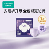 全棉时代（PurCotton）奈丝公主超长夜用安心裤安睡裤裤型卫生巾ML码1条 臀围85-105cm