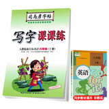司马彦字帖  初中生英语写字课课练八年级人教版上册/八年级英语课本同步练字帖上册规范字 八年级英语字帖上册