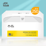 JOYTOUR 一次性马桶垫纸坐厕垫马桶圈 旅行旅游酒店坐便纸产妇坐便套垫 溶水型【250抽】 