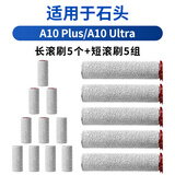 Water wizard适用石头A10洗地机滚刷A10 Plus配件滚筒地刷滤网滤芯A10 Ultra E清洗液地面专用清洁剂耗材过滤器 【A10 Plus/Ultra】滚刷5组