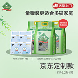 N1 爱宠爱猫【定制款】活性炭豆腐砂6.5kg*3包+木薯珍珠猫砂2磅*4包结团紧实