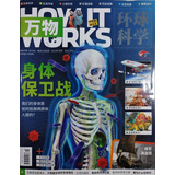 万物 2023年7月号 本期封面：身体保卫战 中小学生科普百科 青少年课外阅读 中文版科学青少年版