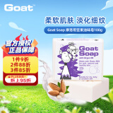 Goat Soap坚果味羊奶皂100g洗手洁面沐浴皂香皂羊脂皂山羊奶皂保湿滋润澳洲