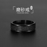 戚小米磨砂戒指男潮流复古男士单身戒闭口简约钛钢男士食指戒学生尾戒 默认发9号，其他尺寸备注