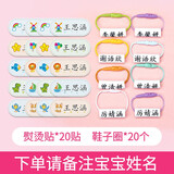 古印阁 鞋子专用名字圈书包名字印章防水幼儿园入园准备用品姓名贴免缝刺绣学生衣服儿童挂扣防水洗不褪色 鞋子圈20+熨烫贴20 备注姓名