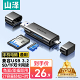 山泽 USB3.0高速读卡器 SD/TF多功能USB/Type-C苹果16/15手机多合一单反相机ccd监控记录仪存储内存卡