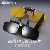 威古氏夹片偏光太阳镜男女近视专用开车司机镜日夜两用驾驶墨镜30JP 3027黄色镜片 夜晚镜