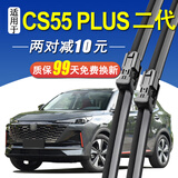 适用于长安CS55前窗雨刮器原装胶条无骨雨刷雨刮片一对装 2022年款长安CS55 PLUS第二代