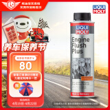 力魔（LIQUI MOLY）德国原装进口发动机内部清洗剂plus 机油添加剂 300ml  汽车用品