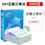 淮星 241电脑针式打印纸多联票据发货单出库规格齐仓库打印无碳纸 五联三等分（1000页）