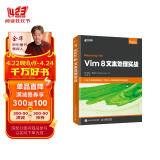 Vim 8文本处理实战(异步图书出品)