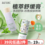 爱儿可（arok）植萃舒缓膏 丽家宝贝6.5g 1支 薄荷艾叶金盏花