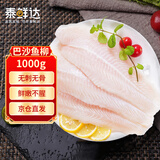 泰鲜达 巴沙鱼柳2斤 似龙利鱼柳 生鲜鱼类鱼肉鱼片 去皮无刺无骨鱼片