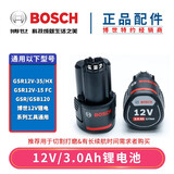 博世（BOSCH） 手电钻锂电池充电器原装12v18v博世通用电池锂电钻电锤充电配件 12V/3.0Ah锂电池