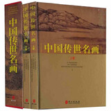 【包邮】中国书画名家全集（古代部） 沈周 唐伯虎 徐渭 八大山人 王石谷 任伯年 虚谷 郑板桥 石涛 吴昌硕 中国传世名画(上下册)书籍