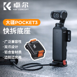 卓尔【领券下单】大疆pocket3滤镜套装nd运动相机黑柔滤镜柔光磁吸uvcpl减光镜保护配件美颜减光滤镜 【快拆座】充电丨转接口