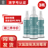 PULL次氯酸免洗消毒液消毒水喷雾家用学生儿童随身便携杀菌洗手无酒精 便携装3支*100ml