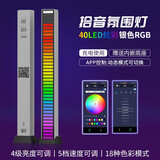 远盛达RGB拾音灯音乐律动电竞房桌面电脑游戏音频灯声控音乐节奏氛围灯 【充电-银色】40LED炫彩APP控制 直播背景灯拾音器【单条装】