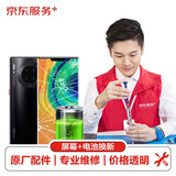 华为mate 30 Pro换屏幕手机维修下单赠原装电池原厂配件免费取送