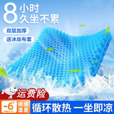 JPHZNB【带透气布套】 蜂窝凝胶坐垫夏天学生宿舍坐垫办公室透气冰凉垫 【升级透气款】3D双层蜂窝凝胶坐 加大加厚 42x36x4cm