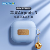 ROCK哆啦A梦Airpods 3保护套Apple Airpods三代耳机保护壳皮革收纳盒可爱不粘指纹防摔防尘防盗入场券