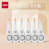 得力（deli）笔型修正带顺畅可偏转修正头不起翘修正液涂改带改字带笔形改正带学生学习六一儿童节礼物 【替芯颜色随机36m】6个替换芯 .