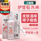 LYZG炉甘石清洗剂喷雾型抗菌洗液婴儿童孕妇宝外用痱子水祛痱止痒成人 三瓶(两瓶价）