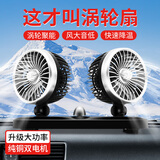 巨木 车载风扇车用12V车上用的小风扇大风力静音可摇头汽车制冷降温电风扇 12V双头汽车风扇