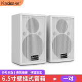 KAXISAIER 专业无源音箱100W大功率定阻会议室壁挂吊装全频音响 T65S 6.5寸白色（一对）