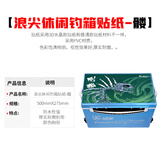 武汉天元钓箱钓鱼箱盖装饰贴图钓箱配件浪尖钓箱盖防水耐磨贴 浪尖休闲钓箱贴纸—髅