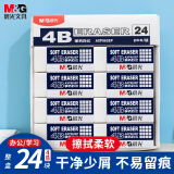 晨光(M&G)文具24块净白4B橡皮擦 学生考试美术绘图橡皮 易擦少屑简约办公中高考铅笔用AXP963EP