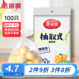 美丽雅（MARYYA）保鲜袋抽取式加厚食品袋食品级塑料袋一次性厨房保鲜袋 抽取式-平口保鲜袋【小号100只】