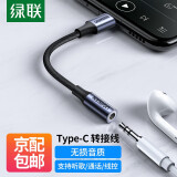绿联 Type-C耳机转接头 适用华为小米手机 3.5mm音频口转换器 听歌通话二合一 USB-C公转母3.5mm转接线