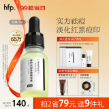 HomeFacialPro修护淡印多效精华液15ml hfp寡肽美白控油祛痘粉刺闭口护肤品男女