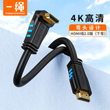 CABLE CREATION一绳HDMI高清视频线弯头公对公2.0版4K/60Hz连接线电脑机顶盒PS3/4连接电视显示器投影仪投屏线 黑色 下弯 4米