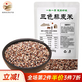 粮小兵【榆林特产馆】藜麦米 混合三色藜麦 白 红 黑 五谷杂粮 粗粮 1袋装*400g