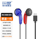 NICEHCK原道无迹Type-C手机音乐耳机3.5mm游戏HiFi低音人声网红mx500有线平头塞一代酱 Type-C无迹红蓝 无麦