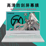 酷力驰 华硕天选6/6Pro/5Pro键盘膜天选4/5屏幕保护膜3/4Plus锐龙AI版/Air防尘套 高清防刮屏幕软膜 华硕天选5 Pro（16英寸）