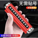 临时停车牌 车载电话号码牌铝合金车载停靠牌车内车上移车牌汽车用品车辆高档摆件车用 【中国红】铝合金停车牌丨滚轮调号码丨防晒升级