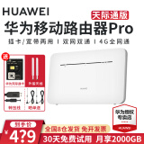 华为（HUAWEI）4G移动路由器pro2插卡工业企业级CPE全网通转有线转WIFI天际通车载随身无线流量网口 旗舰-华为移动路由器pro-B535-带天际通卡