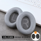 比博欧适用博士BOSE QuietComfort35耳机套qc35二代头戴式耳机海绵套耳套QC35II耳罩棉垫皮耳套耳机配件 【灰色一对+灰黑垫子】羊皮款