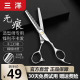 三洋 理发器美发剪刀专业剪发器不锈钢美发理发剪套装 SV02 SV02无痕牙剪